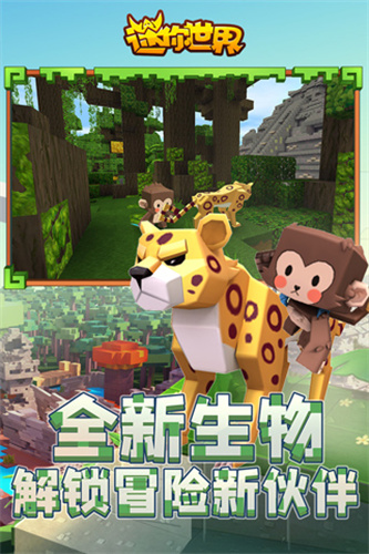 迷你世界国际服雨林版