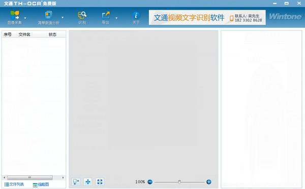 文字识别
