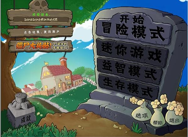 植物大战僵尸电脑手机版