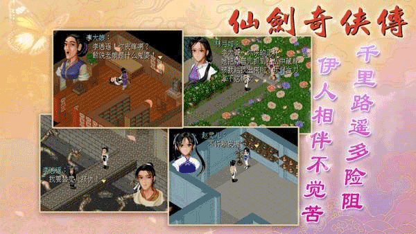仙剑奇侠传98柔情篇完美版