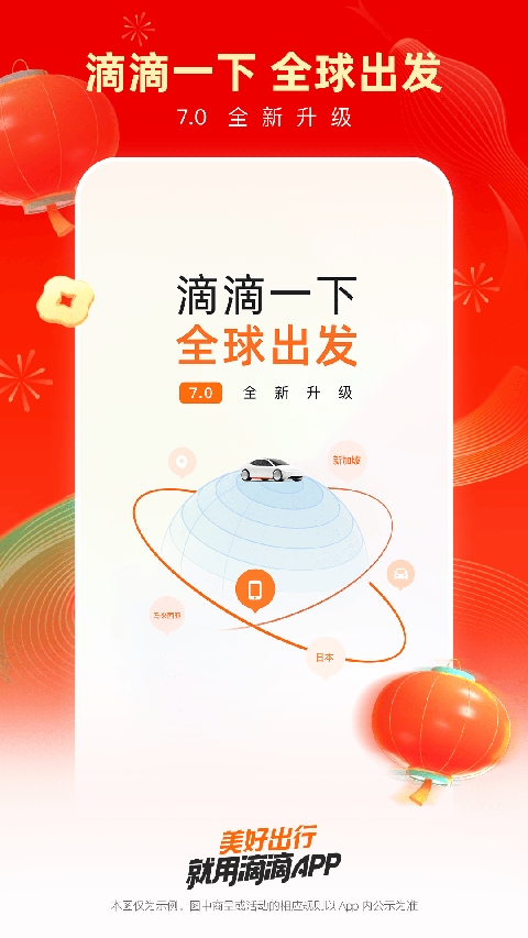滴滴租车官方平台app
