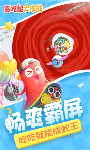 贪吃蛇大作战OPPO版