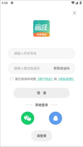 画涯漫画官方版