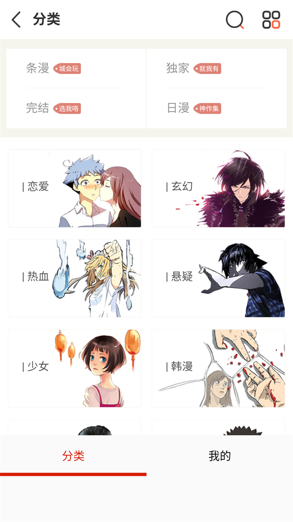 趣看漫画app