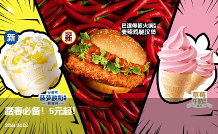 麦当劳