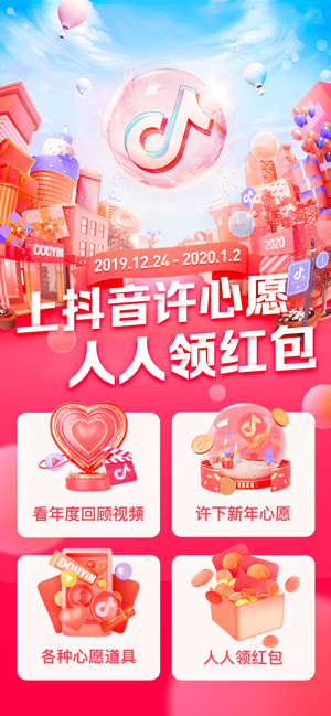 抖音福袋最新版