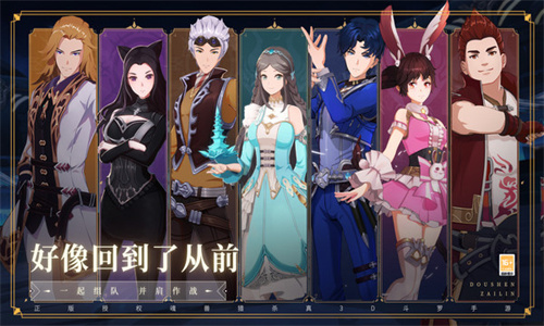 斗罗大陆手游