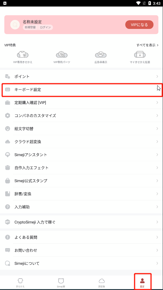 Simeji日语输入法