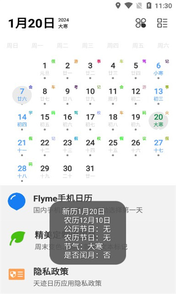 天迹日历