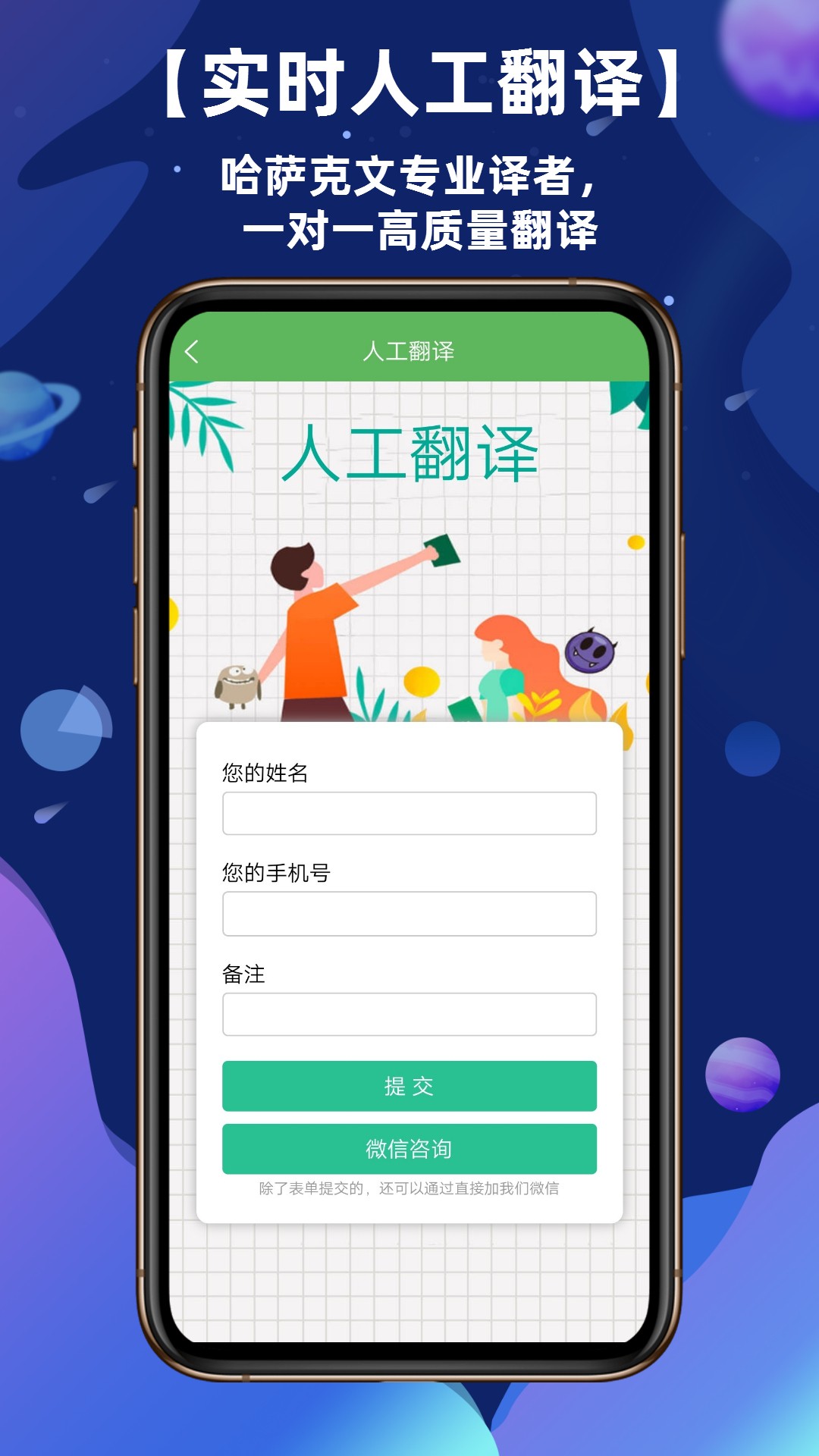 哈汉翻译通