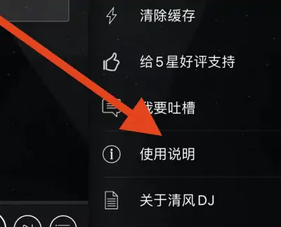 清风DJ
