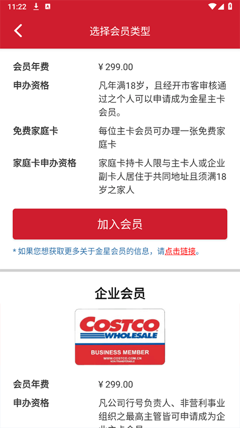 开市客