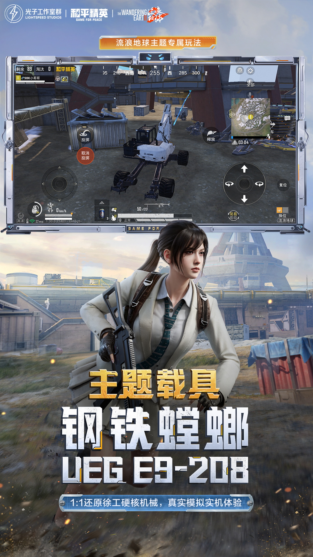和平精英地铁逃生国服