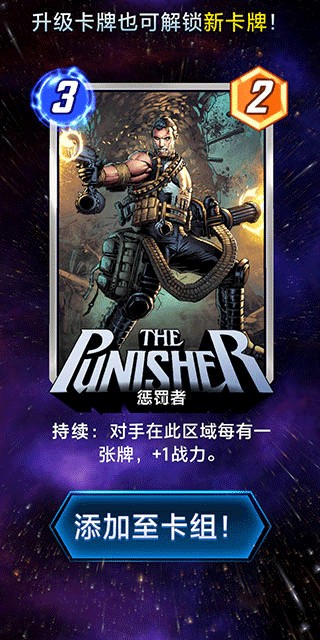 漫威终极逆转手游