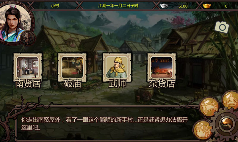 金庸群侠传单机手机版