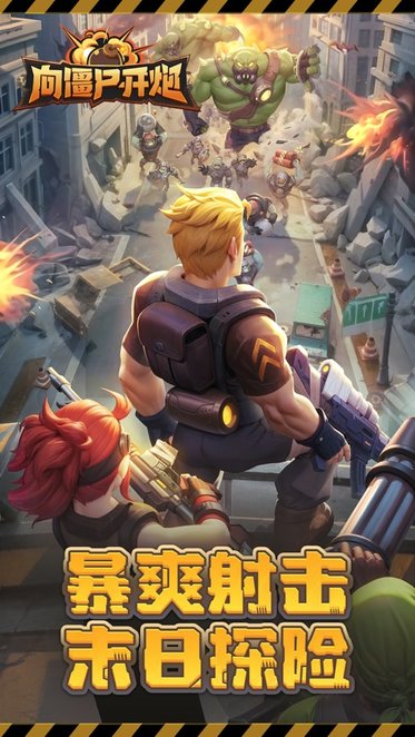 向僵尸开炮最强版
