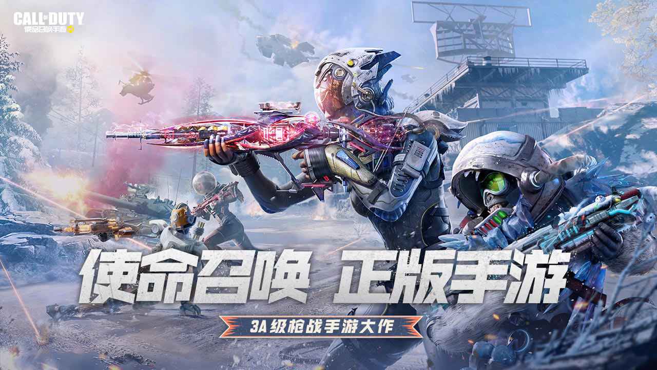 使命召唤国服