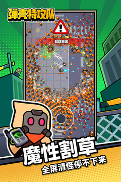 弹壳特攻队免登录版