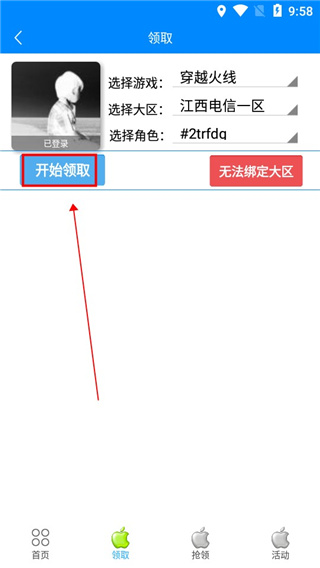 cf活动助手小苹果
