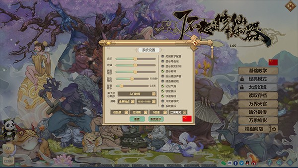 了不起的修仙模拟器手机版