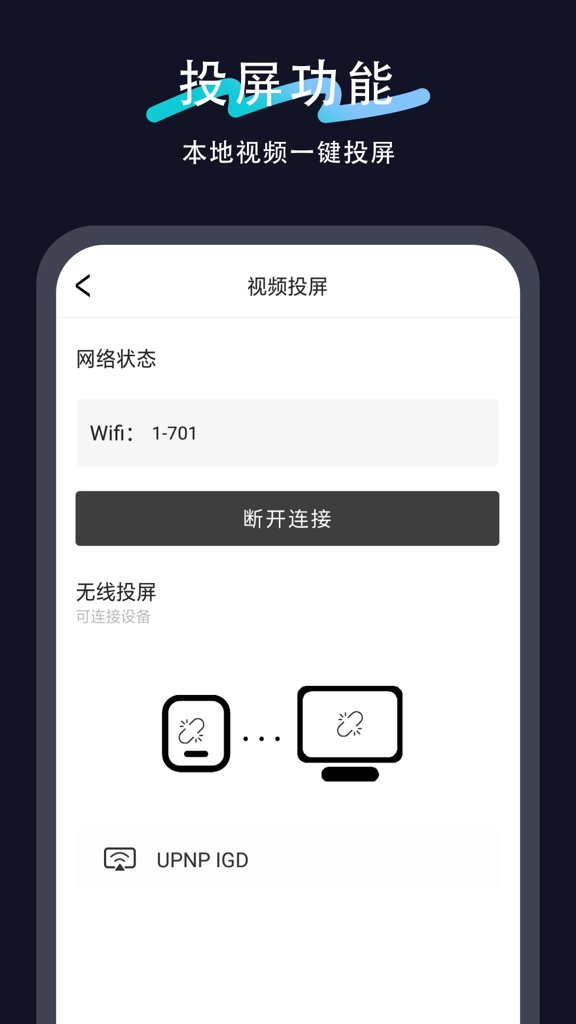 电视投屏