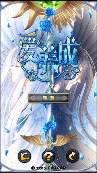 爱养成3最新版