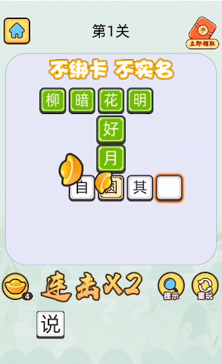 成语大状元