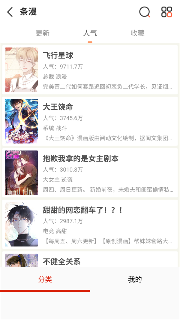 趣看漫画app