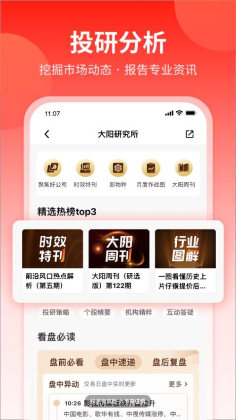 大阳智投