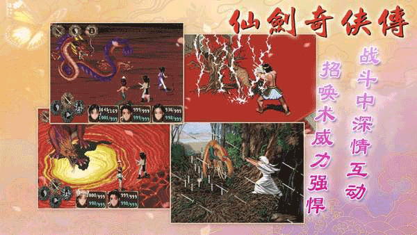 仙剑奇侠传98柔情篇完美版