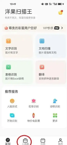 洋果扫描王