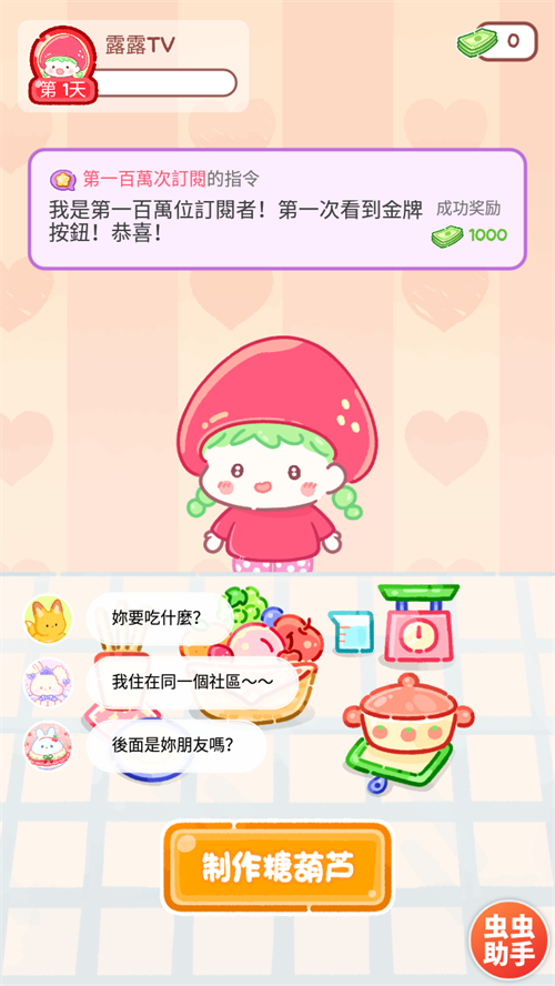 糖葫芦达人