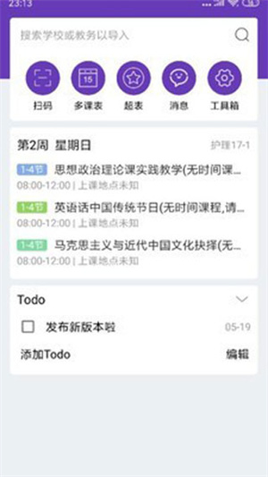 怪兽课表官方版