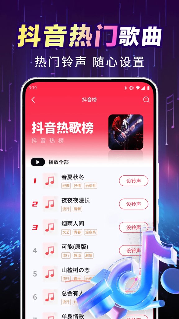 全能铃声王