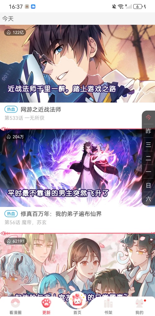 看漫画app最新版本
