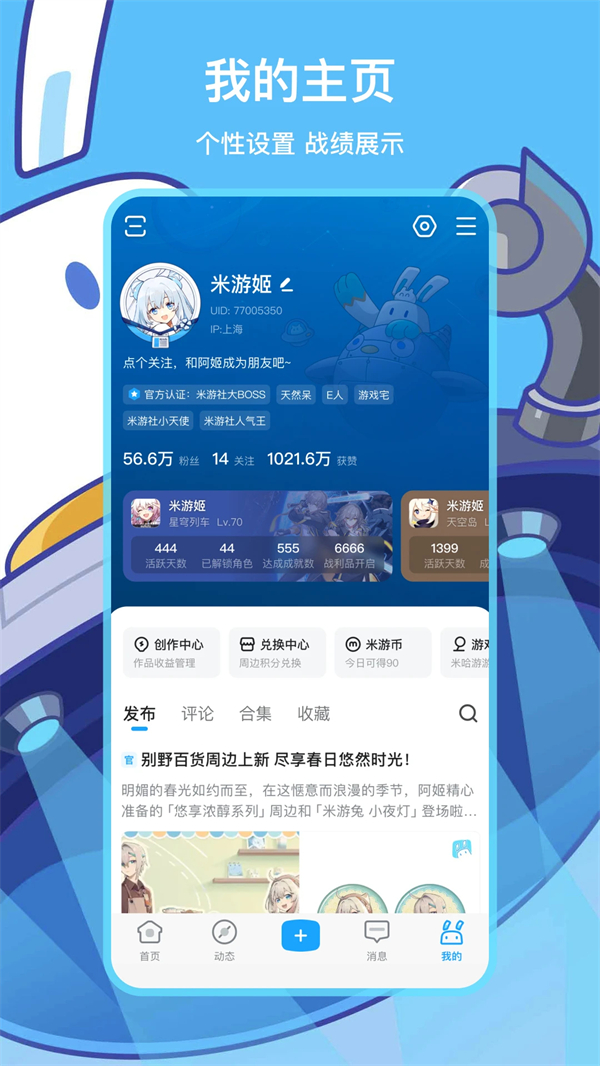 米游社HoYoLAB官方社区app