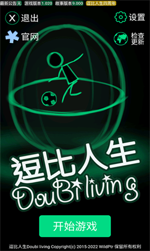 逗比人生年度版