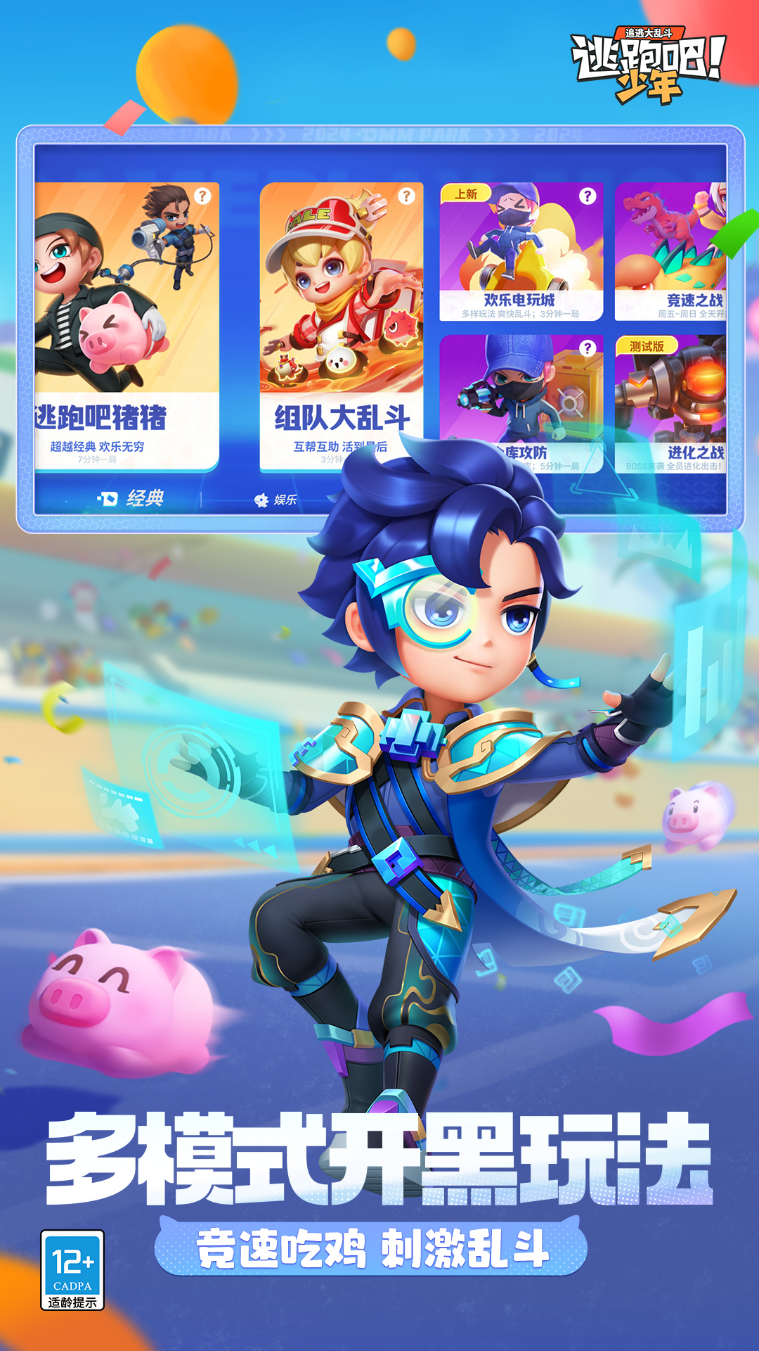 VIVO逃跑吧少年
