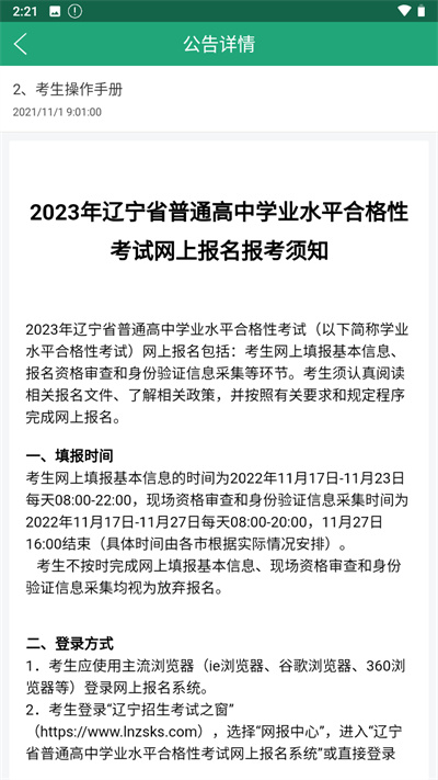 辽宁学考2025