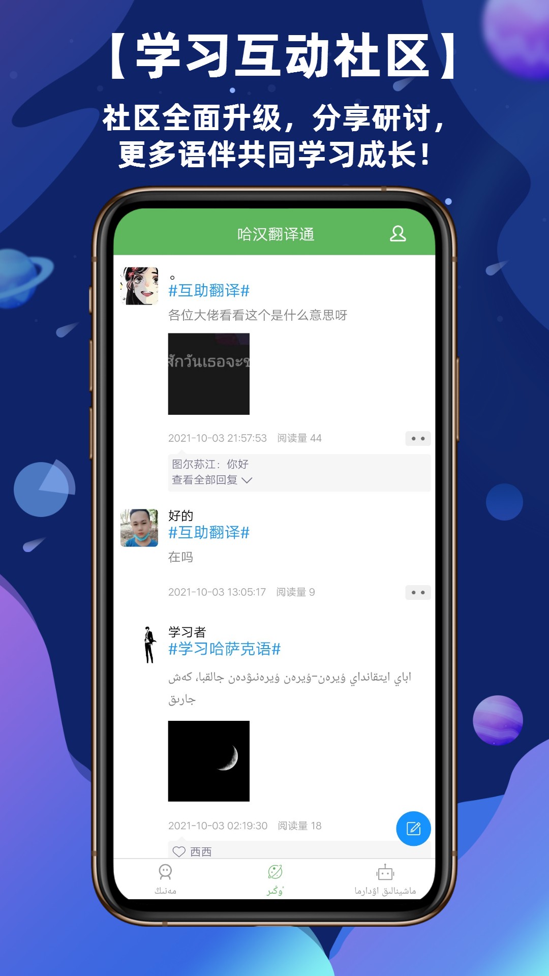 哈汉翻译通