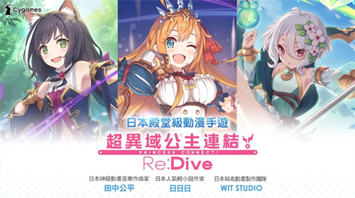 超异域公主连结ReDive