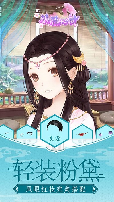 凤凰心计