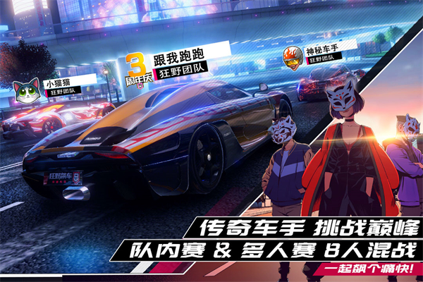 狂野飙车9小米版