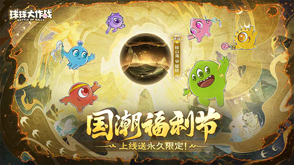 球球大作战官服