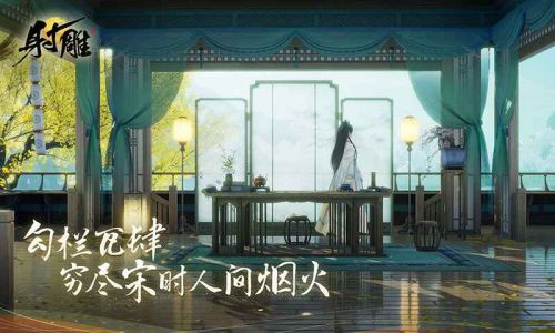 射雕网易手游