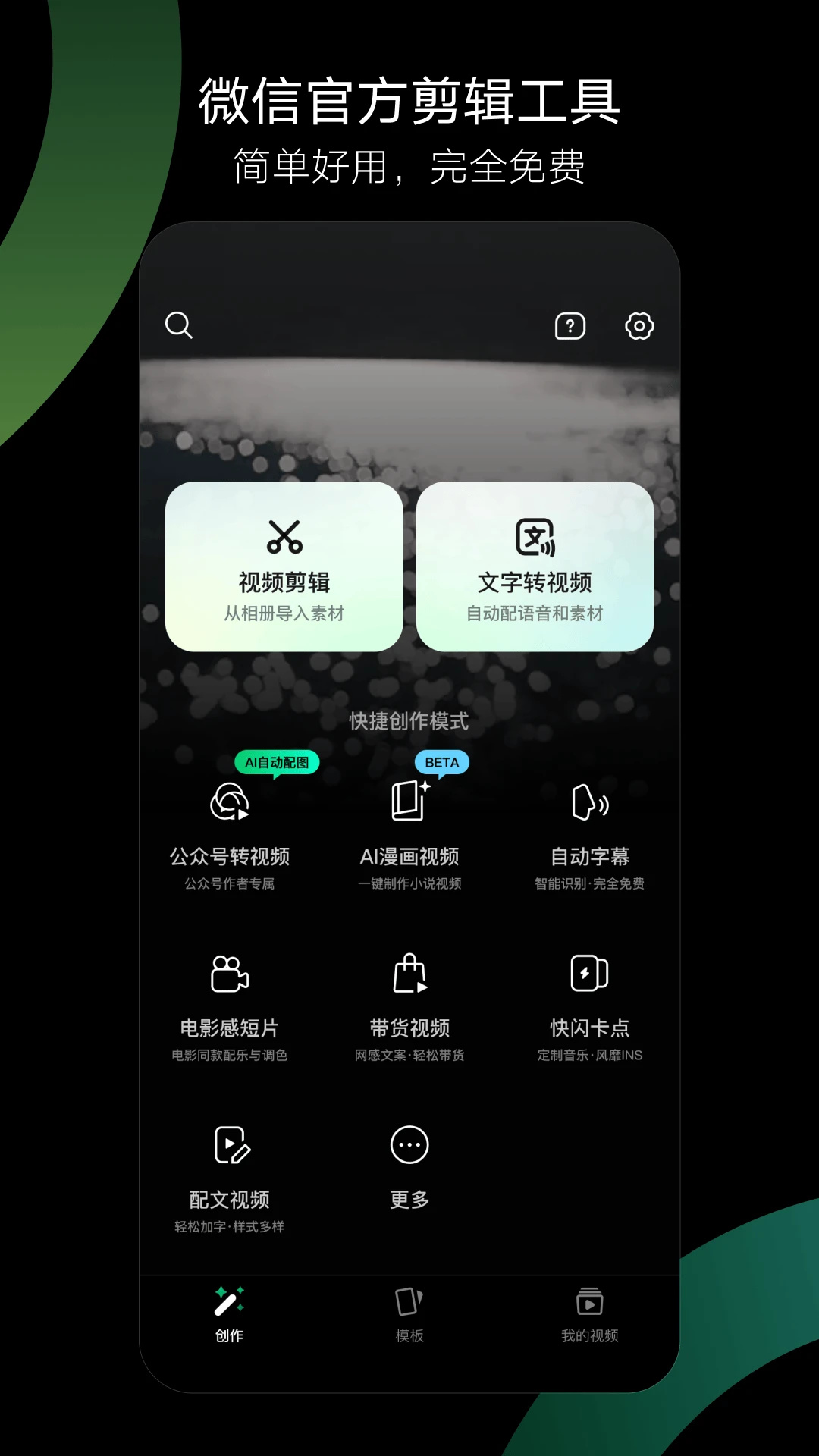 秒剪安卓版