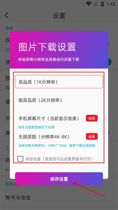 设置下载清晰度截图3