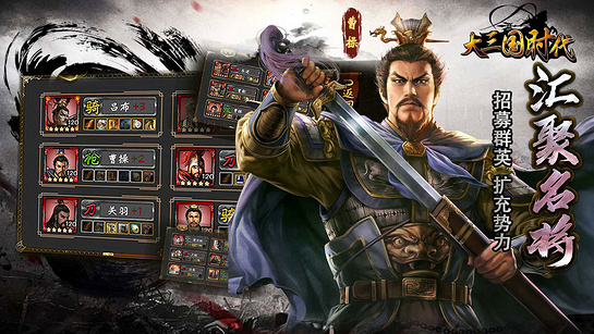 大三国手游最新版
