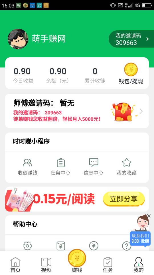 实时赚