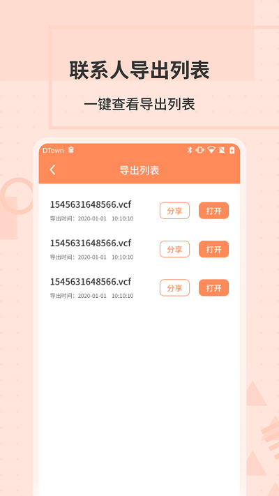 通讯录转换助手